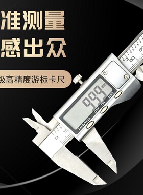 电子数显不锈钢高精度游标卡尺0-150-200300mm小型家用汽车维修理