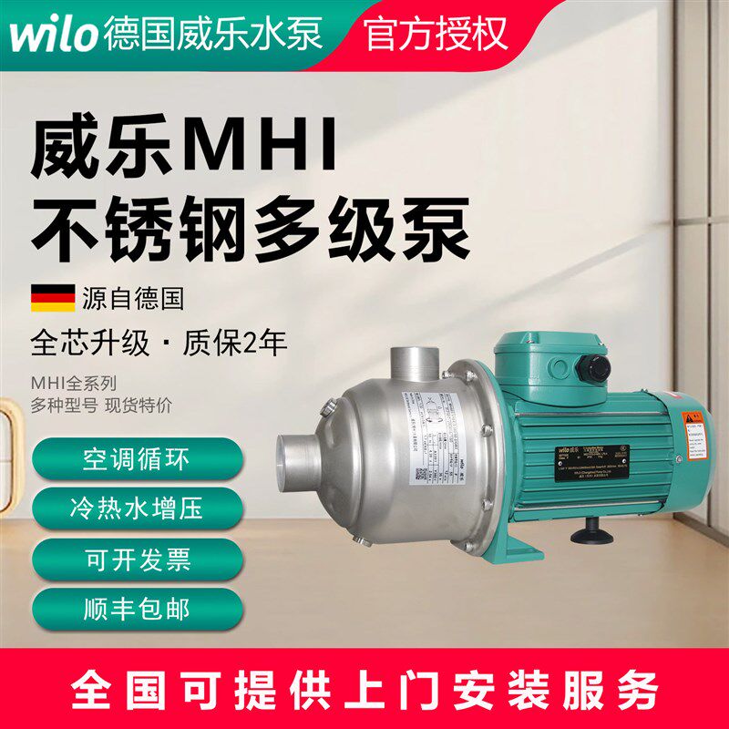 德国威乐水泵MHI不锈钢多级离心泵空调循环泵卧式管道增压泵加压