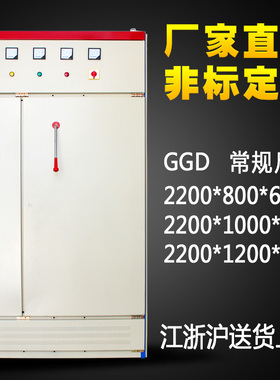 低压成套GGD动力柜配电箱 控制柜进出线 电容补偿柜2200*1000*600
