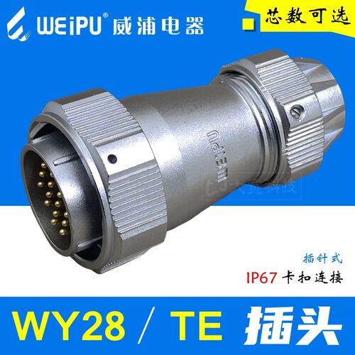 WEIPU威浦WY28J2 3 4 7 8 9 10 12 16 17 20 24 26 35 防水TE插头