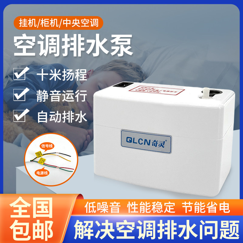 空调排水泵全自动外置中央空调挂机柜机风管机冷凝水抽水器提升泵