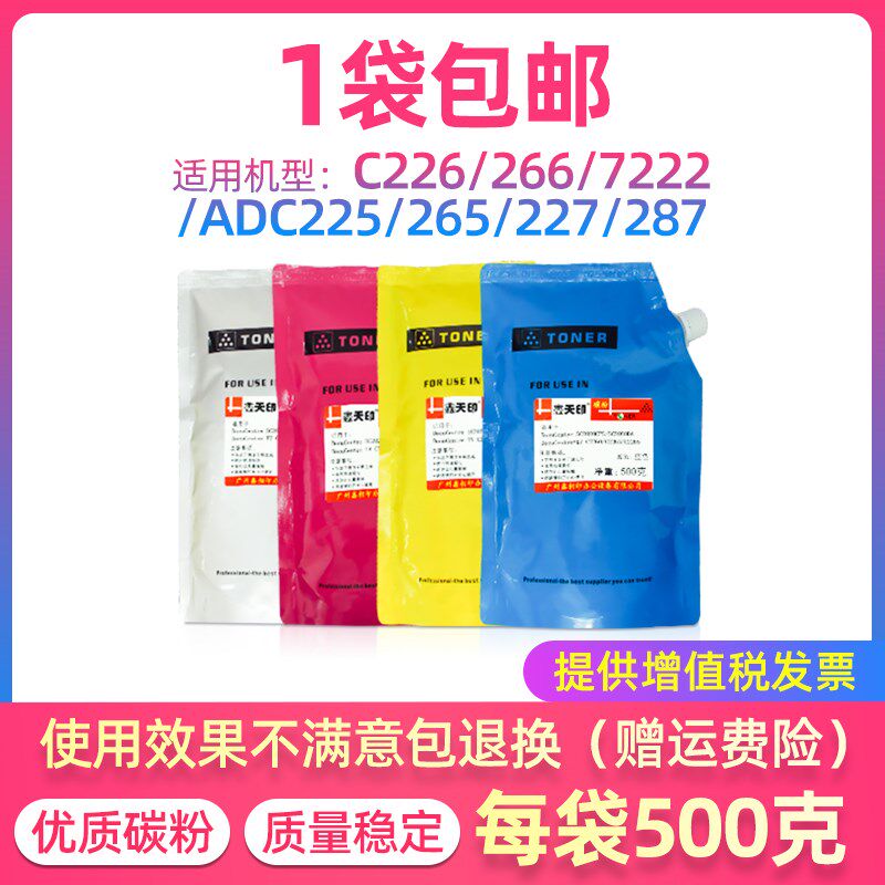 鑫天印适用TN221碳粉震旦adc 225 265 227 287 223 223S 283墨粉
