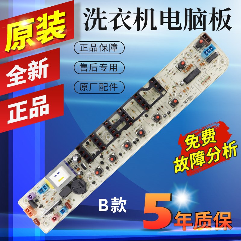 小天鹅洗衣机电脑板TB50/55/60/65/70/75-1088G(H)一X1008G主板