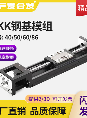 精密KK上银钢基模组滑台 50/60/86直线导轨滚珠丝杆单轴机器人