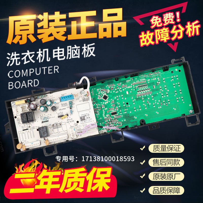 小天鹅洗衣机TG90V21DG5/90VJ20DG5电脑板TG80VT712DG5/80V20WDG5