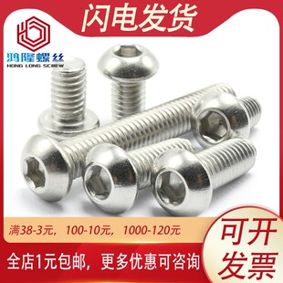 5x8x20x25x30x50 3mm316不锈钢内六角螺丝大头大扁头蘑菇头螺钉M3