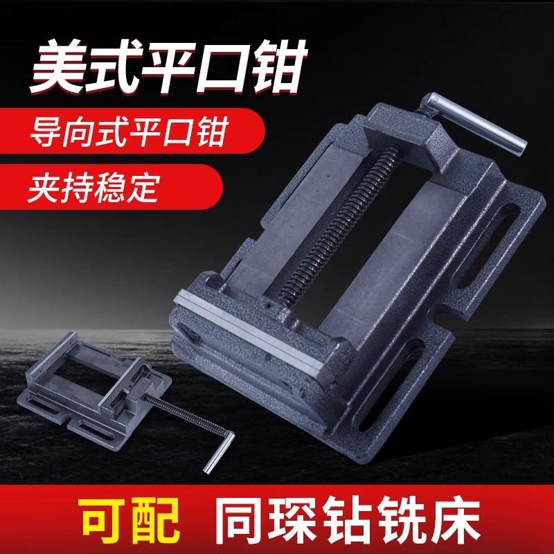 上海同琛精密虎钳美式平口钳台钻用6寸8寸重型木工小台钳夹持工具