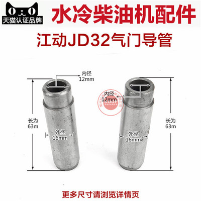 单缸水冷柴油发电机农机配件1100 1115 1125 L28/L32/T35气门导管
