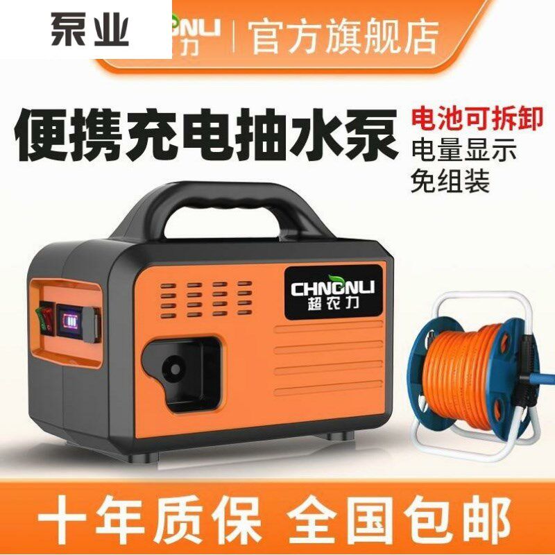 新界日本进口超农力充电式抽水泵浇菜神器农用浇地灌溉家用户外洗
