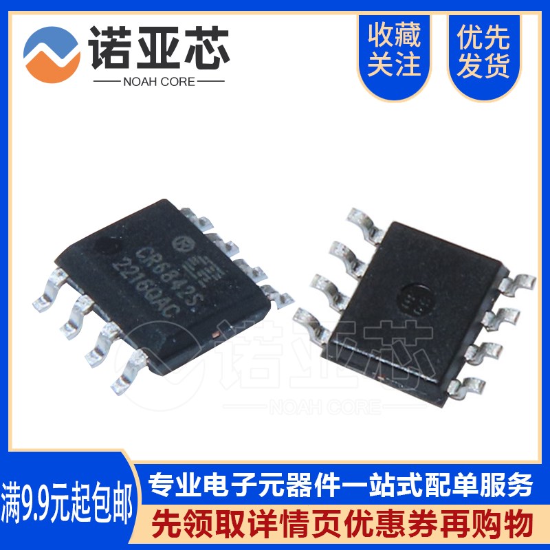 全新原装CR6842S SOP-8贴片封装 启达驱动IC Chip-Rail PWM控制器 - 实物图