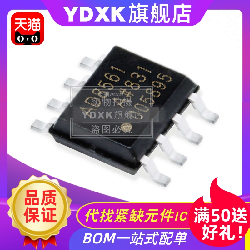 天猫| AD8561ARZ AD8561AR AD8561贴片SOP-8放大器电源比较器