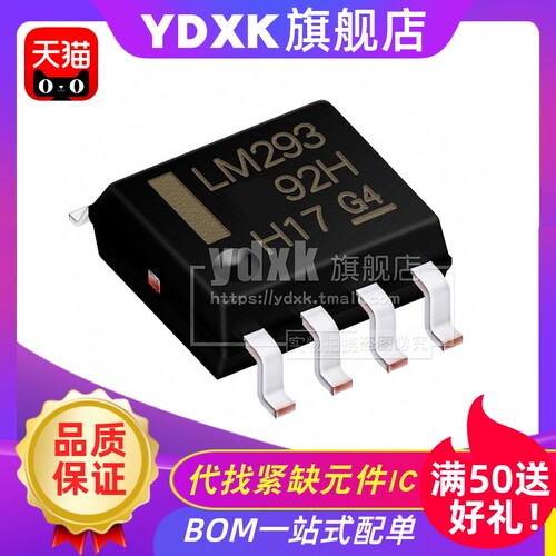 天猫| LM293DR 贴片 SOIC-8 双路 差分电路电压比较器LM293