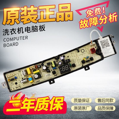 小天鹅洗衣机电脑板TB80V22W TB80V23H TB90V23H TB100V23H主板-1