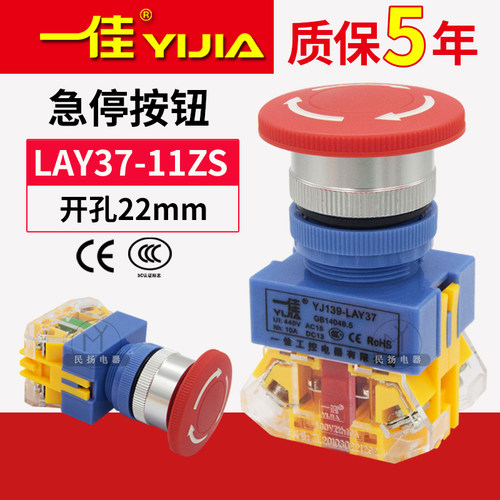 一佳急停按钮开关Y090 LAY37-11ZS蘑菇头紧急自锁推锁旋放钮22mm
