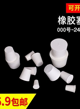 橡胶塞堵头 试管塞 水管塞 橡皮塞 密封塞 橡胶塞子 橡皮塞子闷头