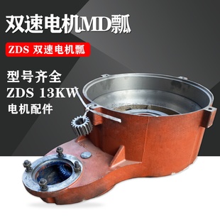 双速10吨电动葫芦ZDS13KW子母电机用减速机 南京双速电机用MD瓢