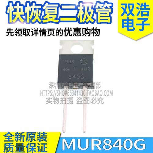 MUR840G MUR820G MUR860G MUR1560G 快恢复二极管 TO220-2脚