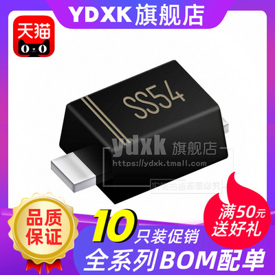 天猫|【10只】 SS54F SMAF 5A/40V 薄贴片 肖特基二极管芯片