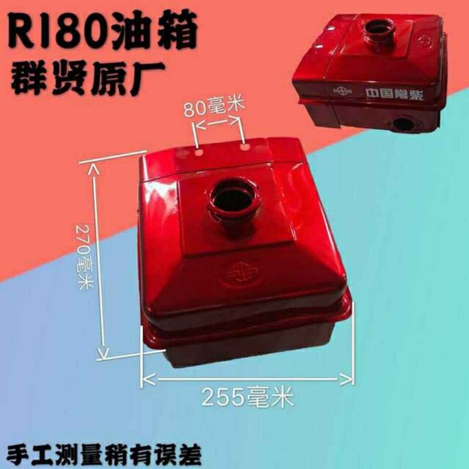 原厂常柴常发全椒R175 R180柴油机油箱6 8匹马力发动机油箱【2月2