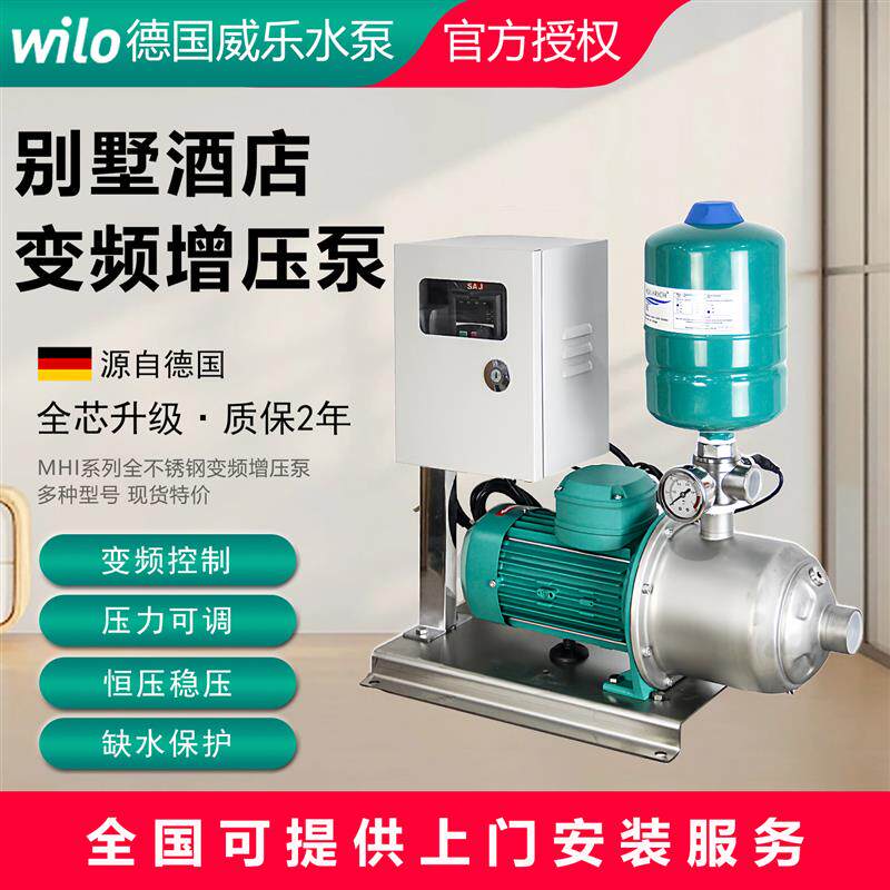 德国威乐水泵变频增压泵MHI206家用别墅高压水泵恒压供水系统正品