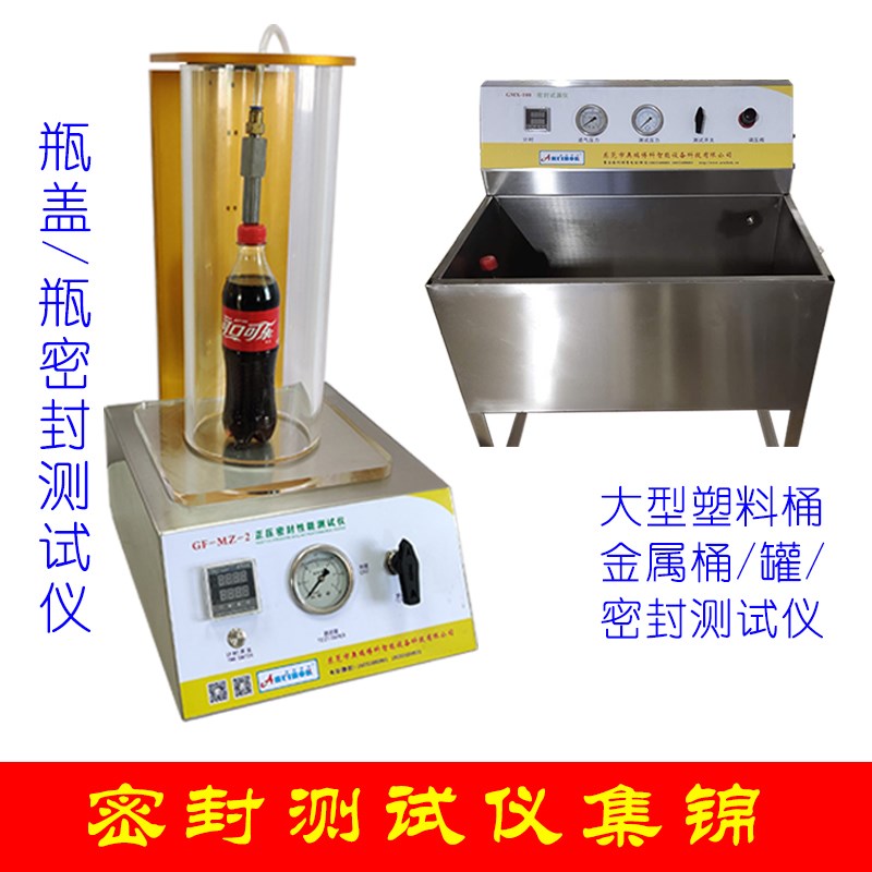 欧瑞仪器密封检测仪GBT17876-2010正压封盖防盗瓶盖密封泄漏测试