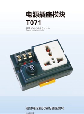 正品胜蓝电源插座模块T071机电柜箱用过载保护端子台5孔国标插座