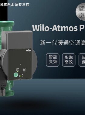 德国威乐暖气地暖热水循环泵PICO15/6永磁静音智能变频原装进口泵