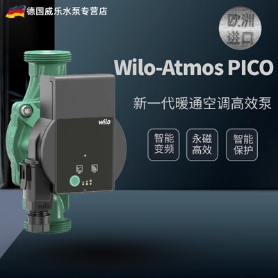 德国威乐暖气地暖热水循环泵PICO15/6永磁静音智能变频原装进口泵