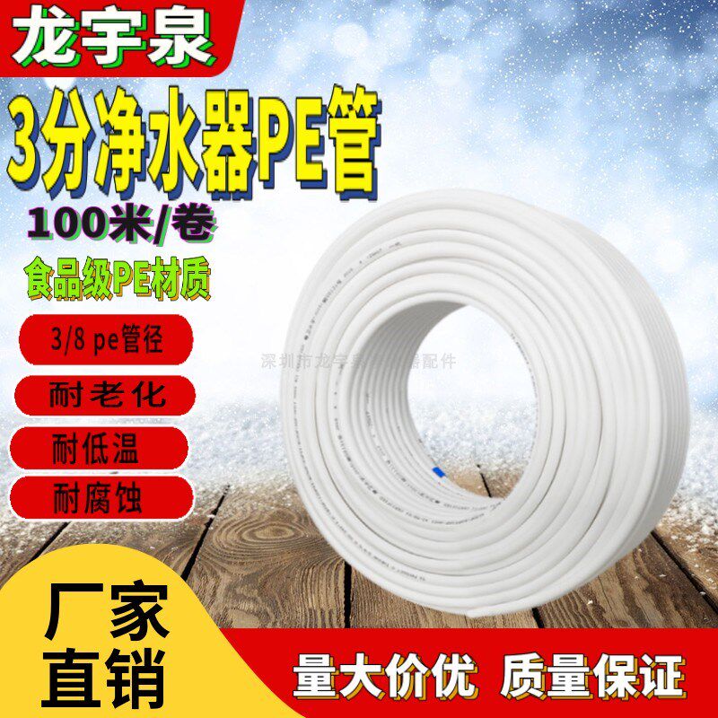 净水器水管3分pe管3/8净水机进水废水管软管过滤器管线机水管配件