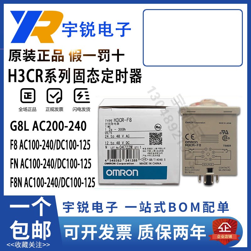 欧姆龙时间继电器H3CR-F8 FN F8N G8L G8EL H8L HRL H8RL AC DC24