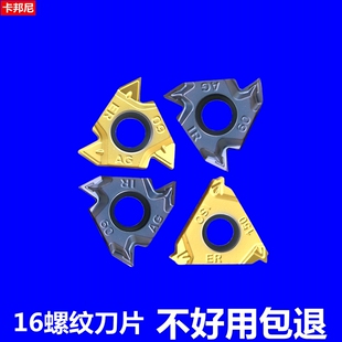 升级版16ERAG60 16IR2.0ISO 公制螺纹刀片 钢件调质料不锈钢刀头