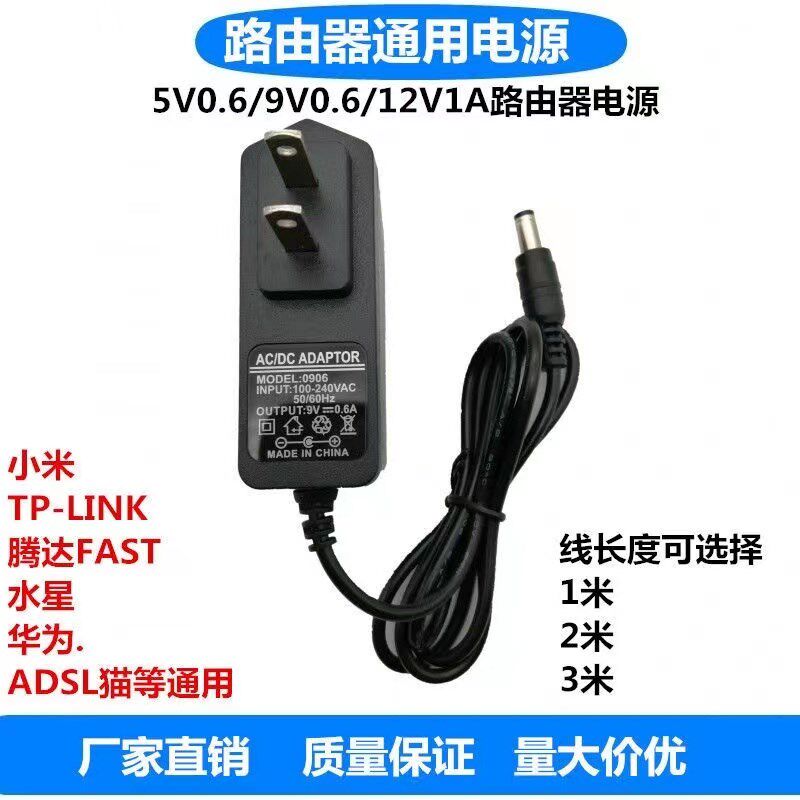 5/9/12V0.6/0.85/1/1.5/2A电源适配器适用TPLINK水星fast腾达路由 - 实物图