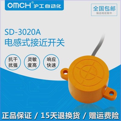 OMCH沪工电感式接近开关SD-3020A B C D AL BL直流交流SD-2020A B