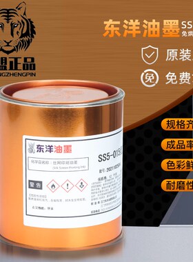 东洋SS5系列丝印油墨金属玻璃木材处理PP处理PE移印油墨黑色白色