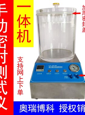 药品包装袋气密性检测仪食品瓶盖测漏测定仪真空密封性能测试仪