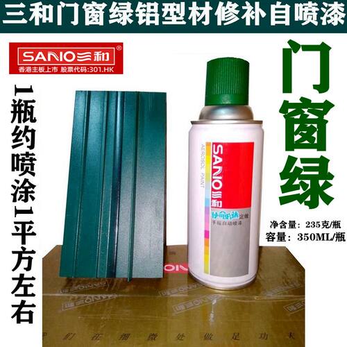 三和门窗绿自喷漆铝型材门窗定制色门窗绿砂纹灰手喷漆快干自喷漆