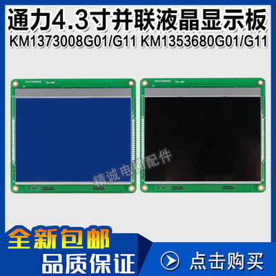 通力电梯4.3寸并联外呼液晶显示板屏 KM1353680G01/G11 KM1373008