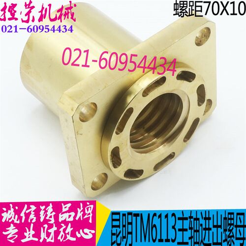 昆机TM6113主轴进出铜螺母 TPX6113C镗床铜螺母 昆机铜螺母 现货
