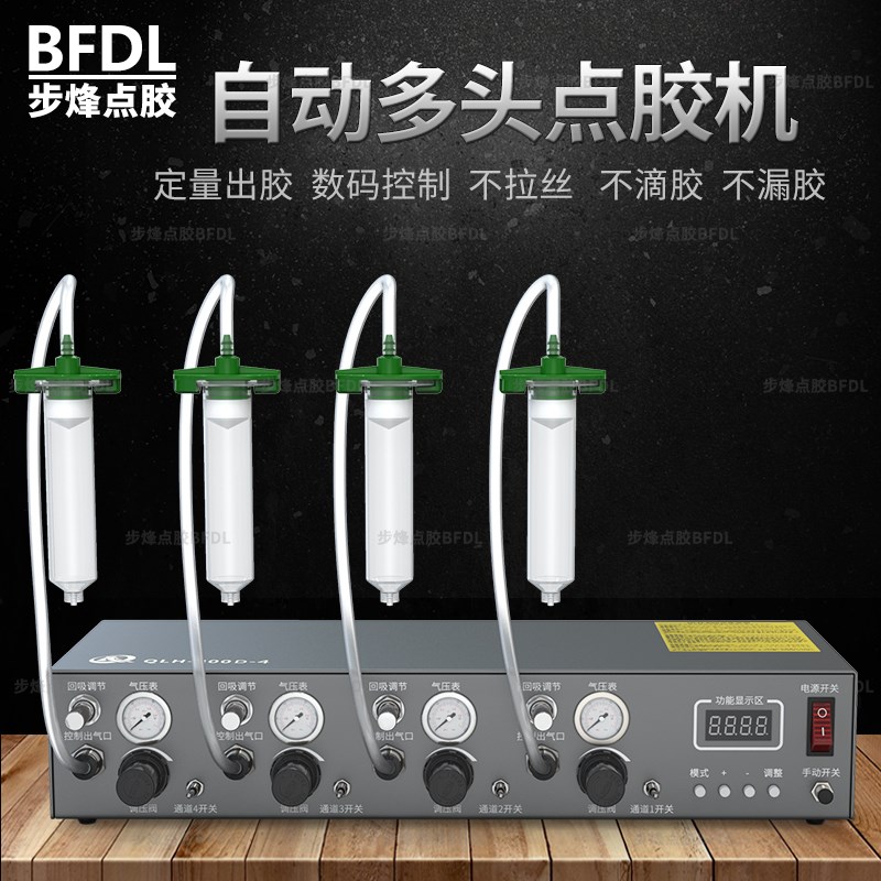 QLH-800D全自动数显点胶机多孔定量拔码式精密点胶机220V通用