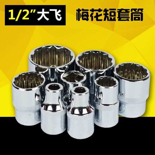 12角梅花套筒头扳手1/2寸梅花套筒大飞套筒套头弯杆汽车维修工具