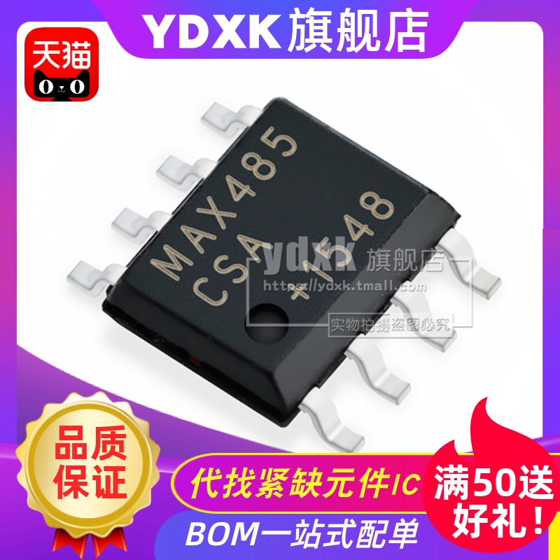 天猫| MAX485CSA MAX485ESA MAX485EESA+T MXX485 SOP8