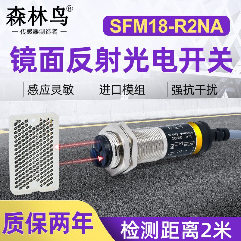 红外线光电开关M18镜面回归反射金属款带线NPN三线常开闭带反光板