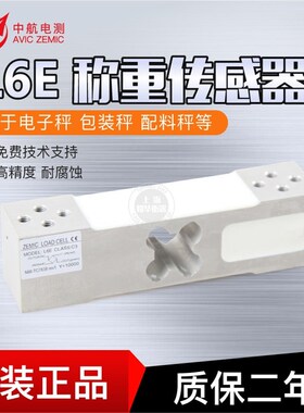 中航电测L6E传感器电子秤台秤感应器计价秤平台秤50-500KG传感器