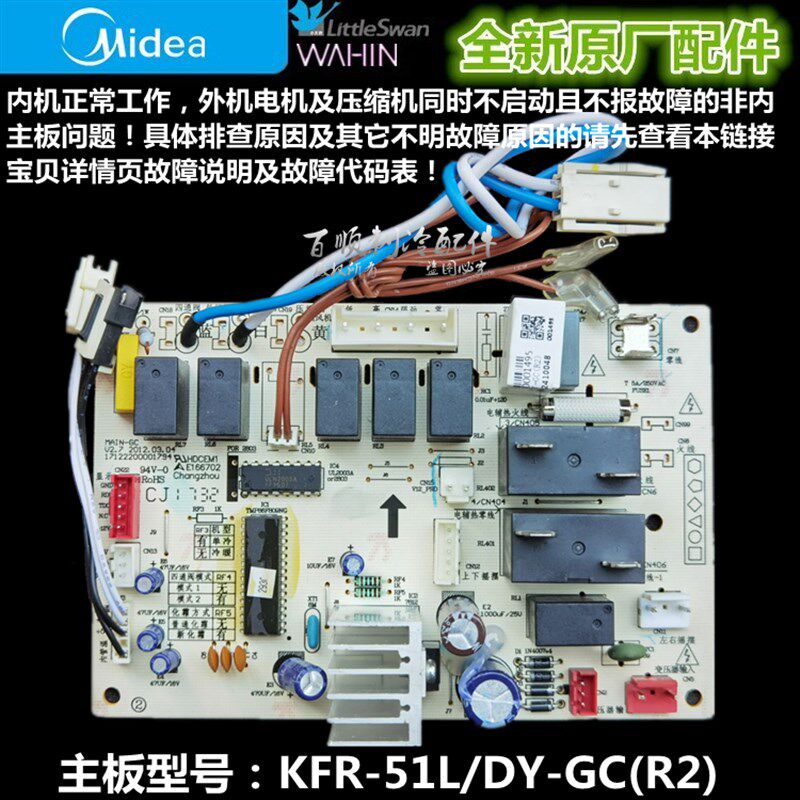 KFR-51LW/DY-GC 全新美的空调电路板 电脑板 KFR-61L/DY-GC