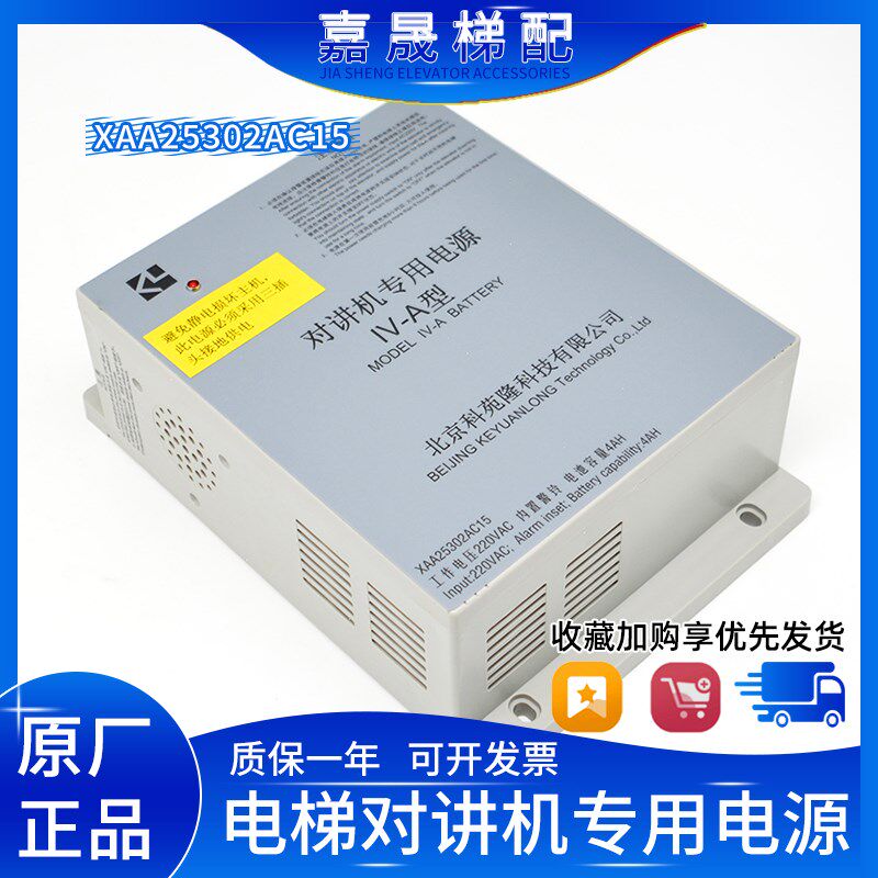 OTIS西子奥的斯电梯XAA25302AC15轿顶对讲机应急专用电源IV-A型