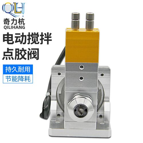 QLH-100动态点胶阀电机搅拌阀双液阀电动螺旋搅拌阀双液AB阀搅拌