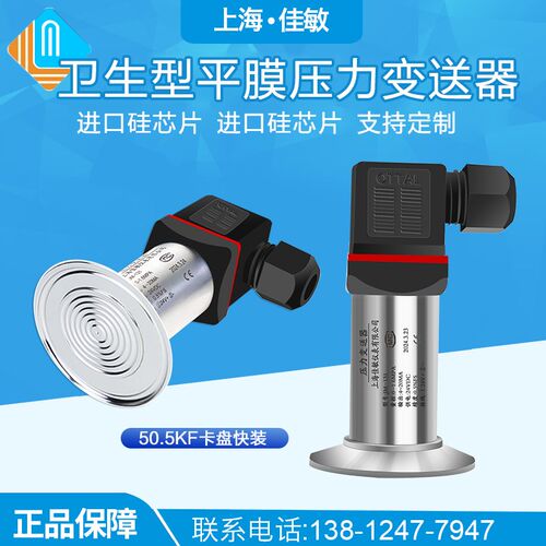 PCM300F 卫生型隔膜压力变送器 平膜快装卡箍式防堵压力变送器