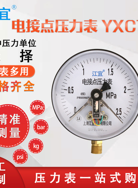 上海江宜YXC150磁助式电接点压力表水压气压表油压负压液压真空表