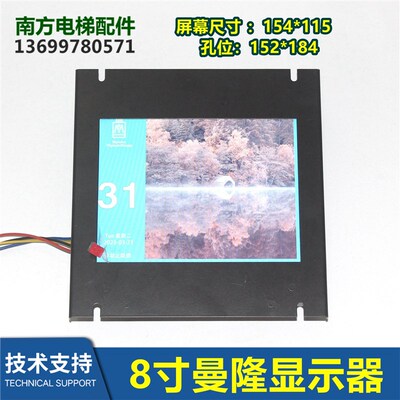 曼隆8.0电梯8寸LM2GD004 液晶显示器LMOTR-CAN8485TORSL全新
