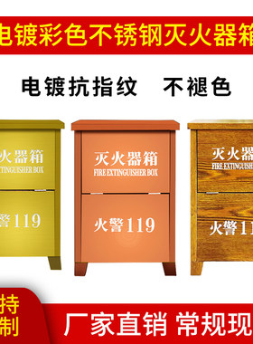 灭火器箱新款不锈钢玫瑰金箱子木纹灭火箱消防箱空箱器材放置箱